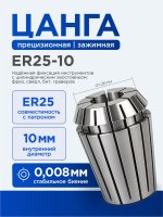 ER25-10_1