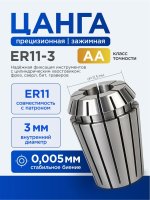 ER11-3-AA_1