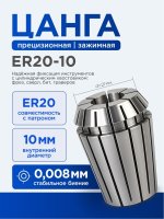 ER20-10_1