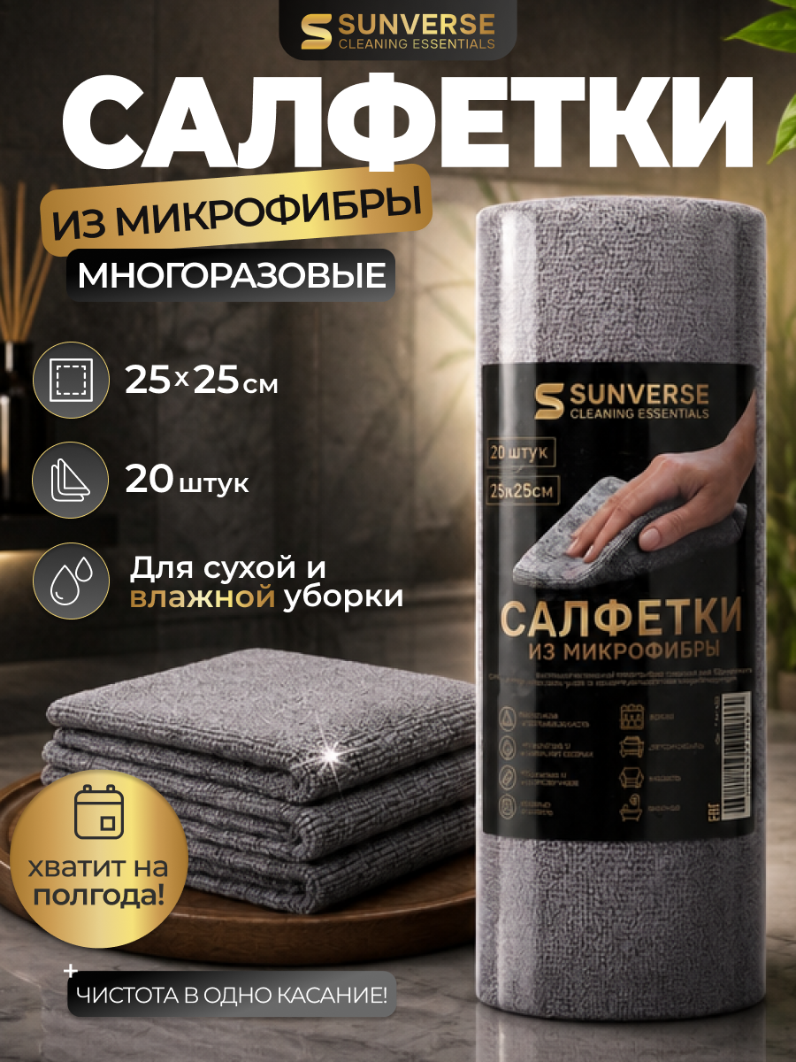 Салфетки из микрофибры