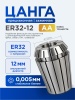 ER32-12-AA_1